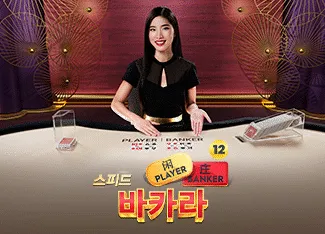 Speed Baccarat 12 - TROPICANA77